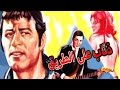 Zeaab Ala El Tareeq Movie - فيلم ذئاب على الطريق
