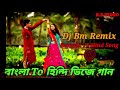 Bengali To Hindi Version | Non Stop Romantic Dj Remix Song | Mix Dj Bm Remix Song | Rb Video