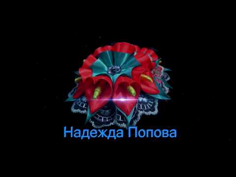 Заколка из атласных лент для начинающих Заколка из атласных лент для начинающих