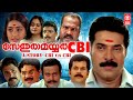Sethurama Iyer CBI | Malayalam Full Movie | Mammootty | Mukesh | Kalabhavan Mani | Thriller Movie