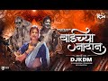 Kay Rao Tumhi Dhotrachya Dj Song - Baichya Nadan Sar Lugdyat Gamaval Remix - Halgi Mix - Dj KDM
