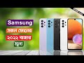 Samsung  All Phone Price In Bangladesh 2022