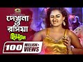 Dekhna O Rosiya | দেখনা ও রসিয়া | Hitman | Tanjina Ruma | Bangla Movie item Song