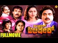 Mister Abhishek - ಮಿಸ್ಟರ್ ಅಭಿಷೇಕ್ Kannada Full Movie | Ambarish, Sudharani | TVNXT Kannada Movies