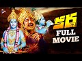 Karna Telugu Full Movie | NTR | Savitri | Sivaji Ganesan | Old Telugu Hit Movies | Telugu FilmNagar