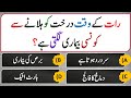 Islamic Common Sense Paheliyan Urdu/Hindi| Dilchasp Islami Maloomat | General Knowledge Quiz - Live
