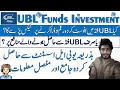 UBL Funds Men Invest Kardah Raqm Aur Prafat Per Tax Katy Ga Ya Nahi |اصل رقم یا منافع سے ٹیکس کٹے گا