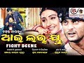 I LOVE YOU odia film Fight scene || Basant Naik Entertainment ||Anubhav Mohanty