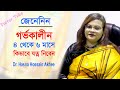গর্ভাবস্থায় ৪র্থ থেকে ৬ষ্ঠ মাসে করনীয় | Pregnancy Tips 2nd Trimester | Bangla Health Tips
