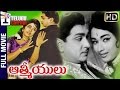 Aathmeeyulu Telugu Full Movie HD | ANR | Vanisri | Chandra Mohan | Gummadi | Telugu Cinema