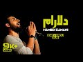 [English - Urdu Sub] Delaram - Hamed Zamani | Poem for Imam Zaman A.S | نماهنگ دِلارام - حامد زمانی