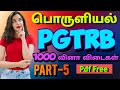 PGTRB|ECONOMICS|1000|Q&A|PART-5|in Tamil|பொருளியல்|
