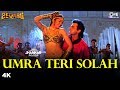90s Item Song: Umra Teri Solah (Jhankar) | Beqabu | Sanjay Kapoor | Mamta Kulkarni | Abhijeet