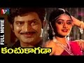 Kanchu Kagada Telugu Full Movie | Krishna | Sridevi | Rao Gopal Rao | Indian Video Guru