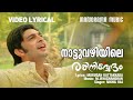 Nattuvazhiyile | Video Lyrical | Rathinirvedam | Murugan Kattakkada | M Jayachandran | Swetha Menon