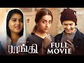 Raangi Full Movie (Tamil) | Trisha | Anaswara Rajan | M Saravanan | AR Murugadoss | Lyca Productions