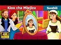 Kioo cha Miujiza | The Magic Mirror Story in Swahili | Swahili Fairy Tales
