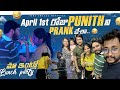 April 1st రోజు punith ని prank చేశా😜| మా ఇంట్లో  Lunch party|SiriChalla|SiriChallaOfficial | EP-163