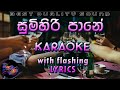 Sumihiri Pane Karaoke with Lyrics (Without Voice)