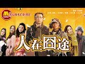 Lost On Journey | Best Drama | Chinese Movie 2021