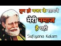 Tum Ho Nazar Ke Samne Meri Namaz Hai Yahi | Sufiyana Kalam | Dewa sharif