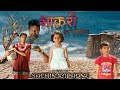 BHAKARI ( EK VASTAVIKA ) Marathi Short Film 2023