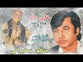 Khali jaam | Ustad manzoor sakhirani | Voice of soul:Sindhi Poetry I sindhi poetry | tajal bewas