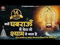 खाटू श्याम जी का सबसे मीठा भजन ~ क्यूँ घबराऊ मैं मेरा तो श्याम से नाता है - Khatu Shyam Bhajan 2022