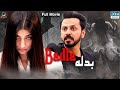 Badla | Full Film | Bilal Qureshi, Aruba, Saamia Butt | Horror Story | C3C2F