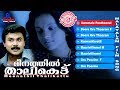 Meenathil Thalikettu | Super Hit Malayalam Movie Songs | Romantic Songs | Dileep | Thilakan