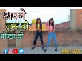 #Video #Shilpi Raj |अपने लभर को धोखा दो | Ft- #Mani Maraj |#Chand Jee | Apne Labhar Ko Dhokha do