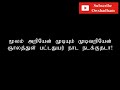 பட்டினத்தார் பாடல் வரிகள் | moolam ariyen pattinathar songs lyrics tamil