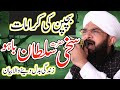 Hazrat Sultan Bahoo Ka Waqia Imran Aasi 2024 / Hafiz Imran Aasi Official