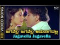 Jagavella Jagavella Anuragadalli - HD Video Song - Gopi Krishna | Ravichandran | Roopini | Mano