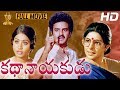 NBK's Kathanayakudu Telugu Movie Full HD | Balakrishna | Vijayashanti | Sharada | Suresh Productions