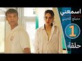 مسلسل اسمعني - الحلقة 1 - دبلجة عربية | Duy Beni @DuyBeniArabic