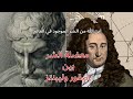 معضلة الشر بين ابيقور Epicurus وليبنتز Leibniz
