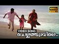 Chellathumbile HD Video Song | Yes Your Honour | Sreenivasan, Padmapriya | Vineeth Sreenivasan