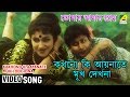 Kakhono Ki Aaynate Mukh Dekhona | Tomar Amar Prem | Bengali Movie Song | Udit Narayan
