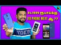 Rs.1999 ரூபாய்க்கு Jio Phone Next ஆ ? JioPhone Next Quick Review & Full Emi Plan Details in Tamil