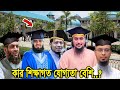 বাংলাদেশের জনপ্রিয় আলেমদের শিক্ষাগত যোগ্যতা কতদূর দেখুন ! কে বেশি শিক্ষিত || BD Top Hujur Education