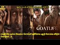 யப்பா என்ன படம் டா நடிக்க சொன்ன வாழ்ந்துருக்காயா | The Goat Life Tamil Explained | Time ila bro