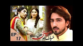 Mubarak Ho Beti Hui Hai Ep 17 - 9th August 2017 - ARY Digital Drama Mubarak Ho Beti Hui Hai Ep 17 - 9th August 2017 - ARY Digital Drama