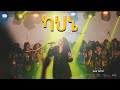 ካህኔ  by Azeb Hailu አዜብ ሀይሉ - Live Concert "Dink Sitota"