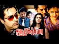 Tamil Super Hit Investigation Thriller Full Movie | Oru Mugathirai [ HD ] | Ft.Rahman, Aditi Gururaj