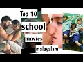 Top 10 School Love Movies|School love Malayalam movies|Truly Twinning