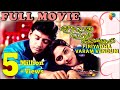 Piriyadha Varam Vendum | Tamil Full Movie | Prashanth | Shalini | S. A. Rajkumar
