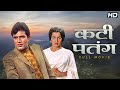 Kati Patang Full Movie  | Rajesh Khanna Hit Movie | Asha Parekh | Superhit Hindi Movie