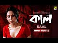 Kaal | কাল | Bengali Full HD  Movie | Rudranil Ghosh
