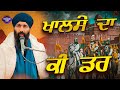 ਖਾਲਸੇ ਦਾ ਕੀ ਡਰ | Katha | Sikh Parcharak | Baba Banta Singh Ji | Gurbani Live Channel